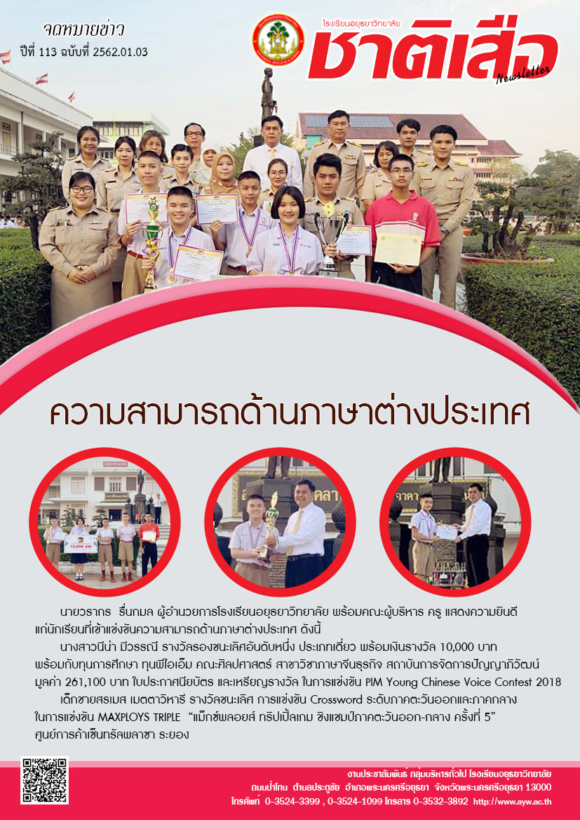 ปีที่ 113 ฉบับที่ 03 มกราคม 62