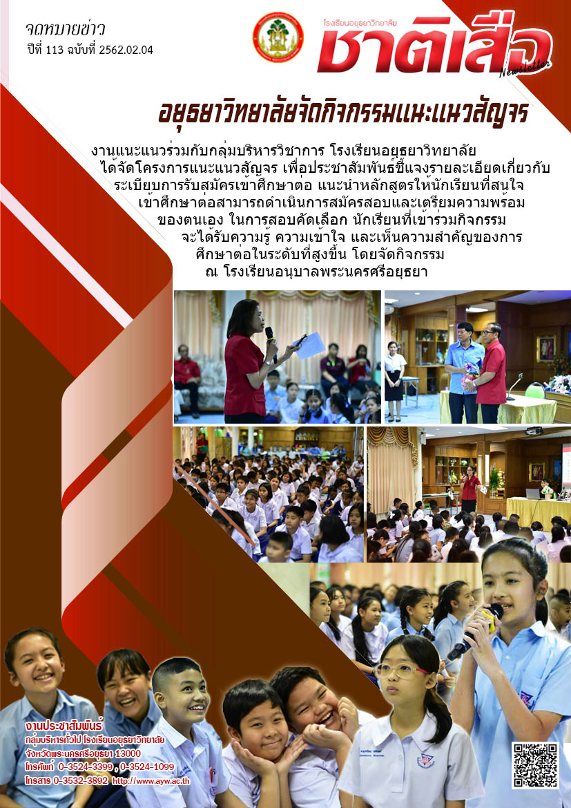ปีที่ 113 ฉบับที่ 04 กุมภาพันธ์ 62