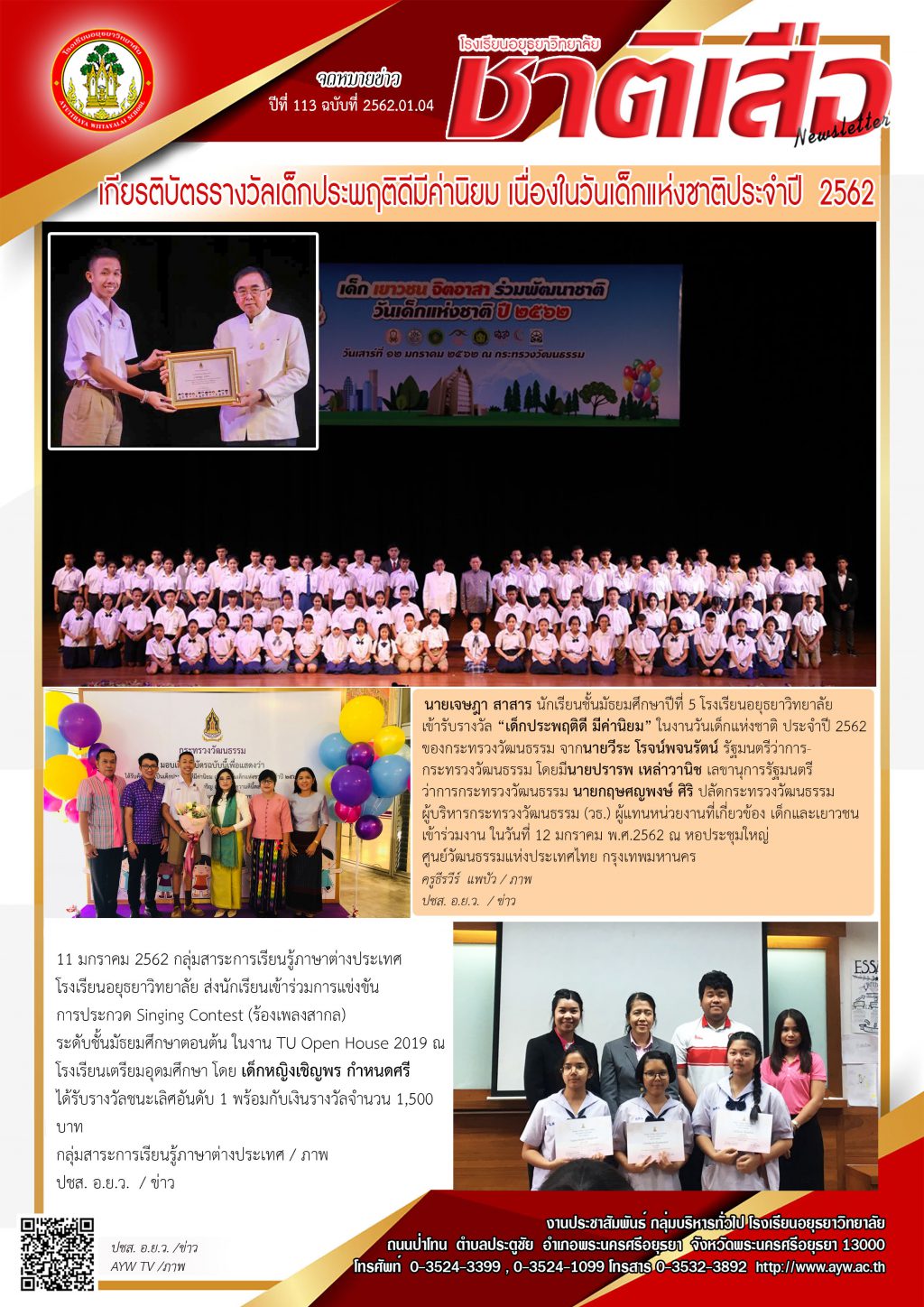 ปีที่ 113 ฉบับที่ 04 มกราคม 62