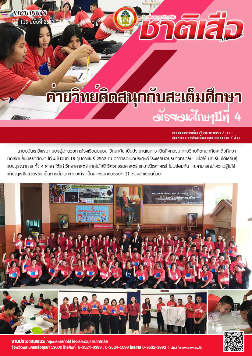 ปีที่ 113 ฉบับที่ 05 กุมภาพันธ์ 62