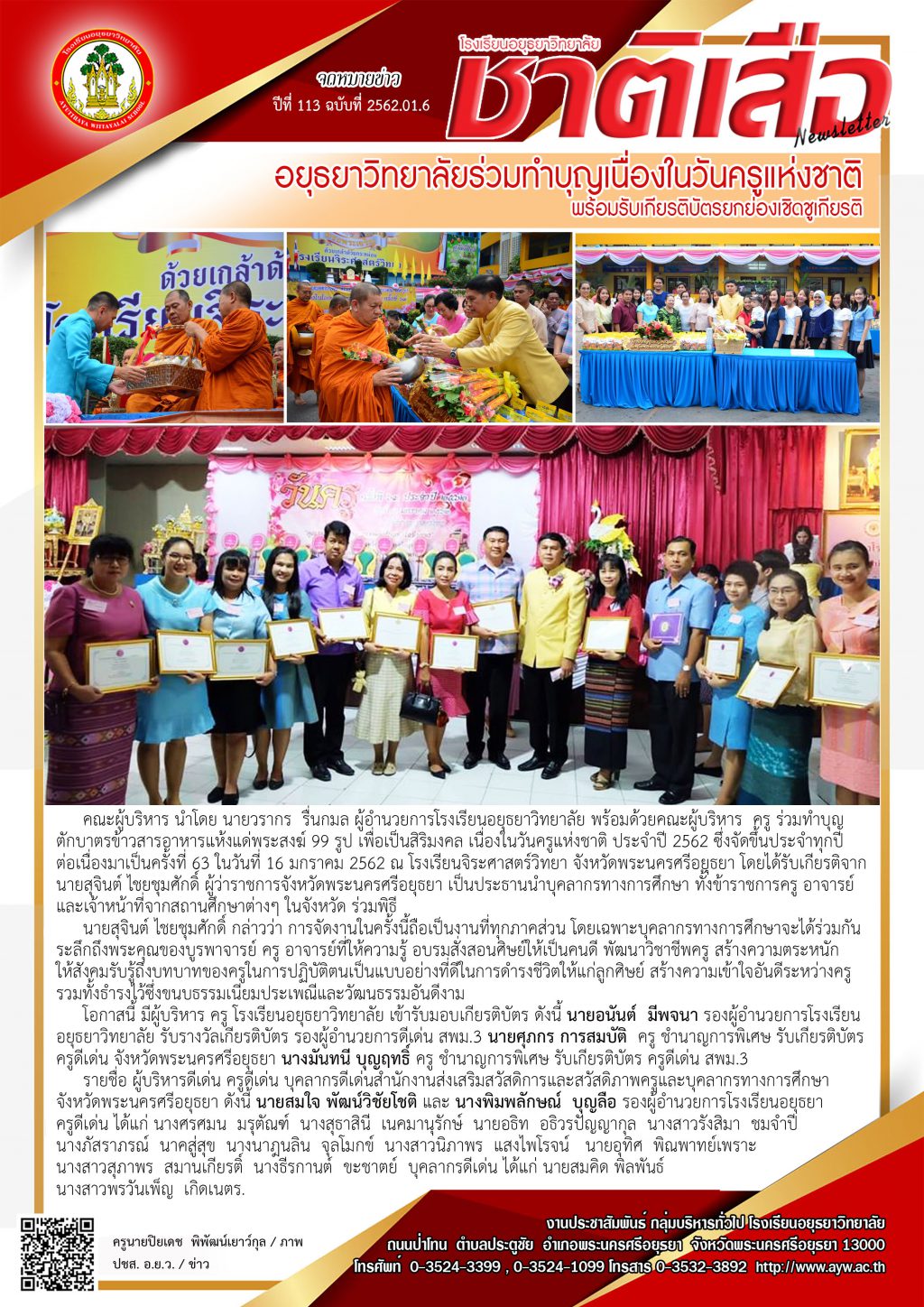 ปีที่ 113 ฉบับที่ 06 มกราคม 62