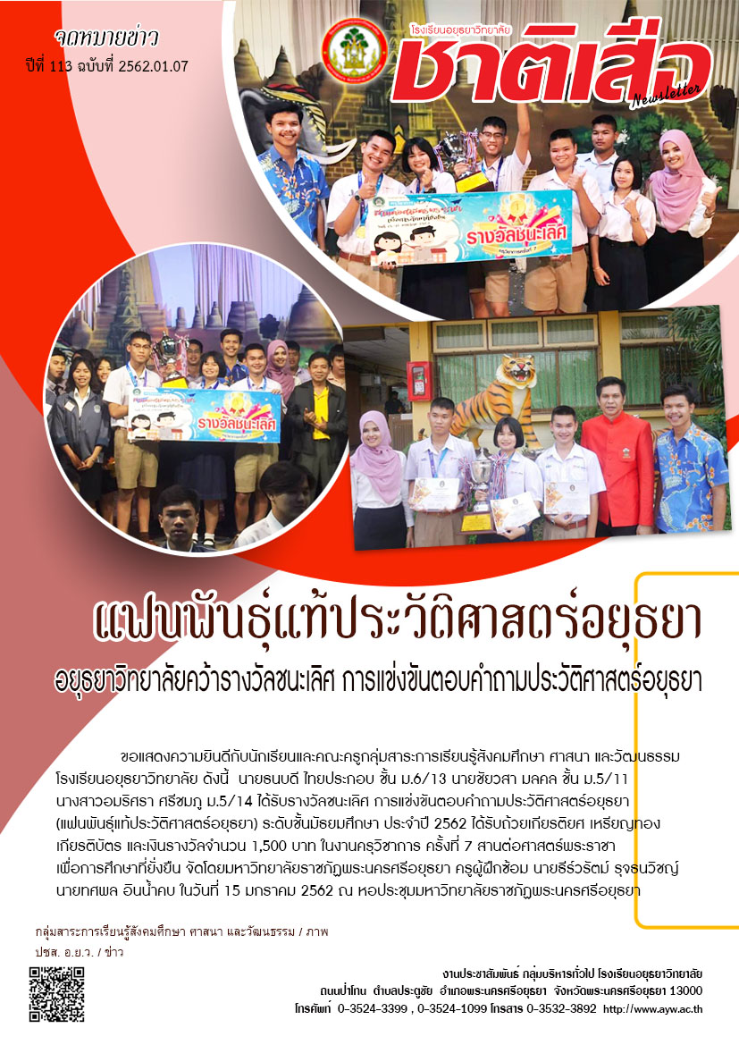 ปีที่ 113 ฉบับที่ 07 มกราคม 62