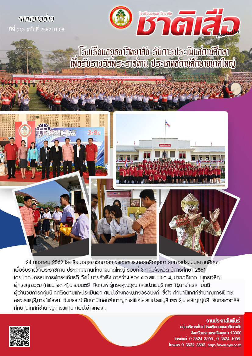ปีที่ 113 ฉบับที่ 08 มกราคม 62