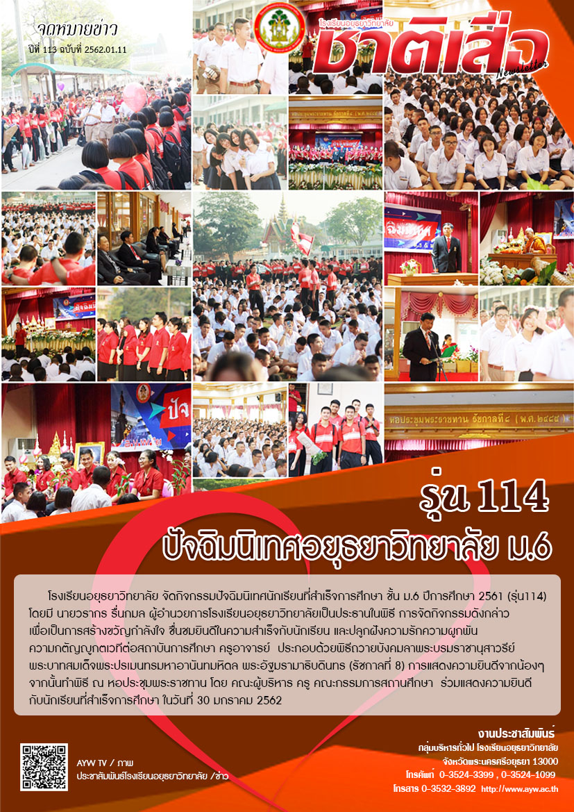 ปีที่ 113 ฉบับที่ 11 มกราคม 62