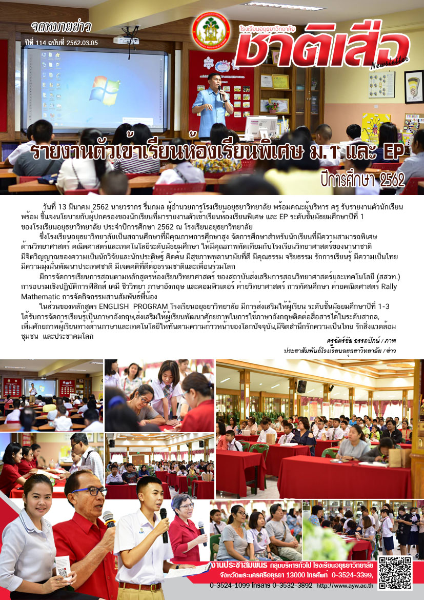 ปีที่ 113 ฉบับที่ 05 มีนาคม 62