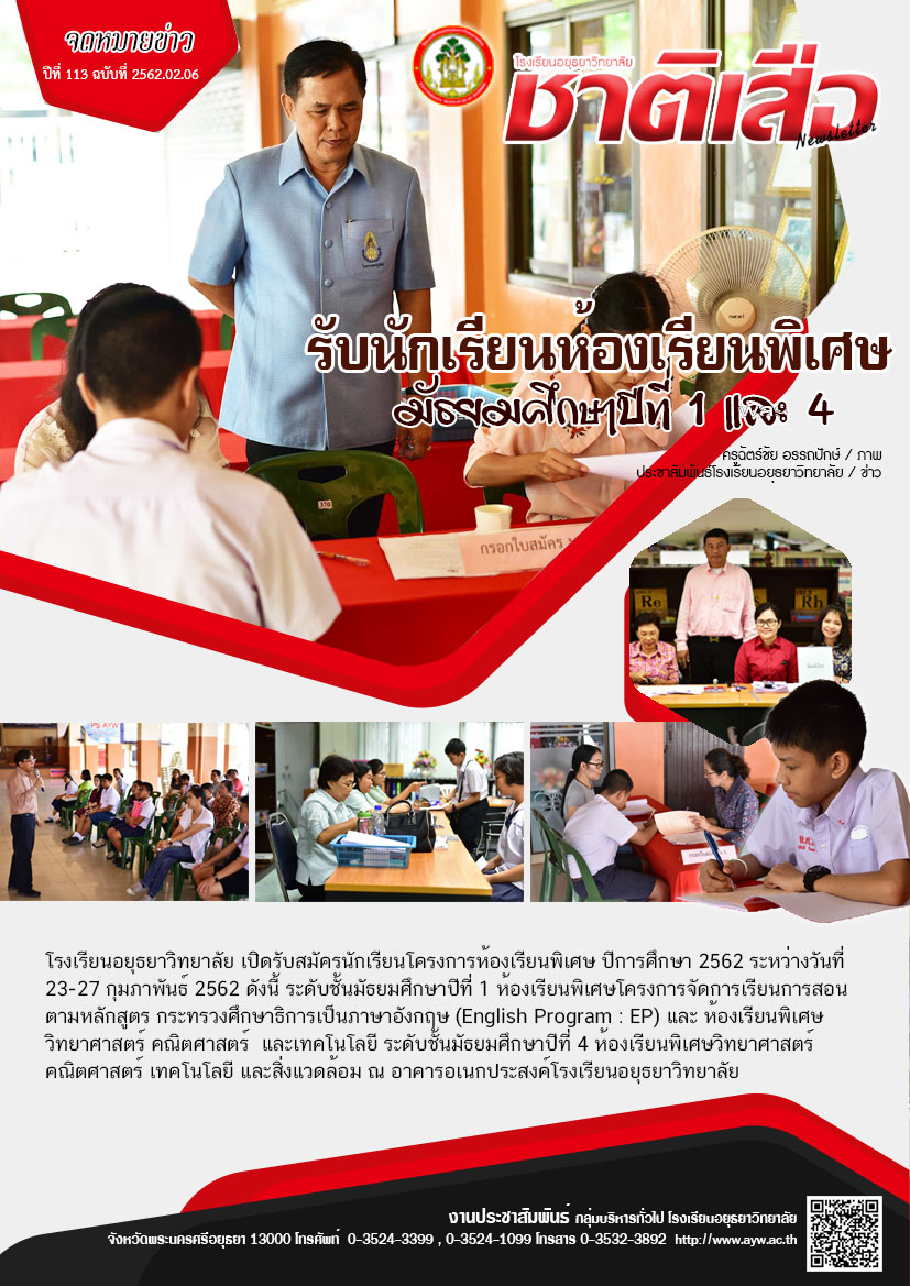 ปีที่ 113 ฉบับที่ 06 กุมภาพันธ์ 62