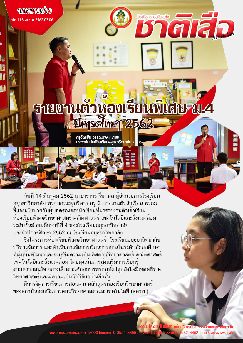 ปีที่ 113 ฉบับที่ 06 มีนาคม 62