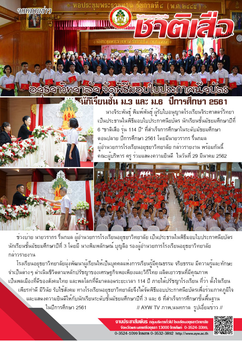 ปีที่ 113 ฉบับที่ 07 มีนาคม 62