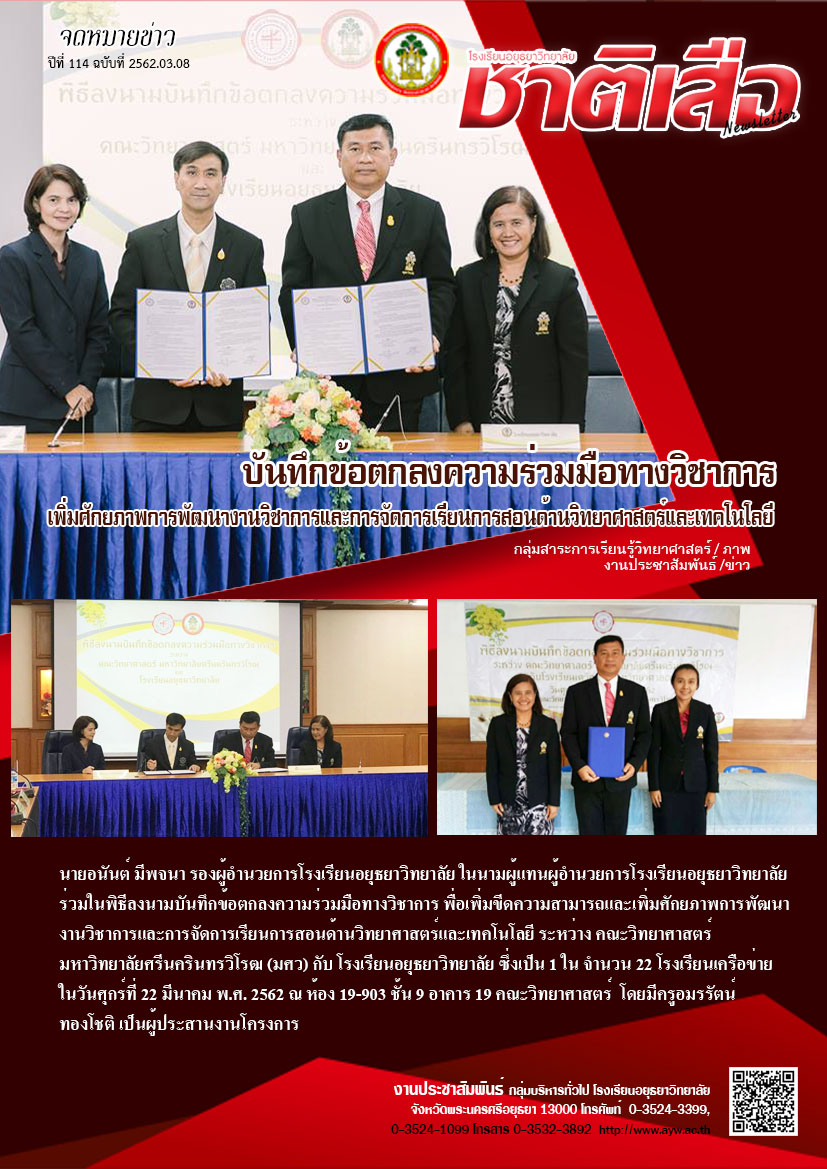 ปีที่ 113 ฉบับที่ 08 มีนาคม 62