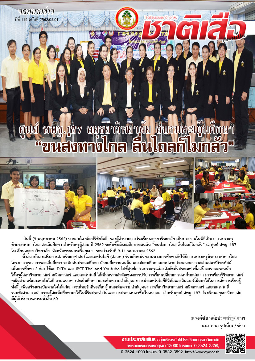 ปีที่ 113 ฉบับที่ 01 พฤษภาคม 62