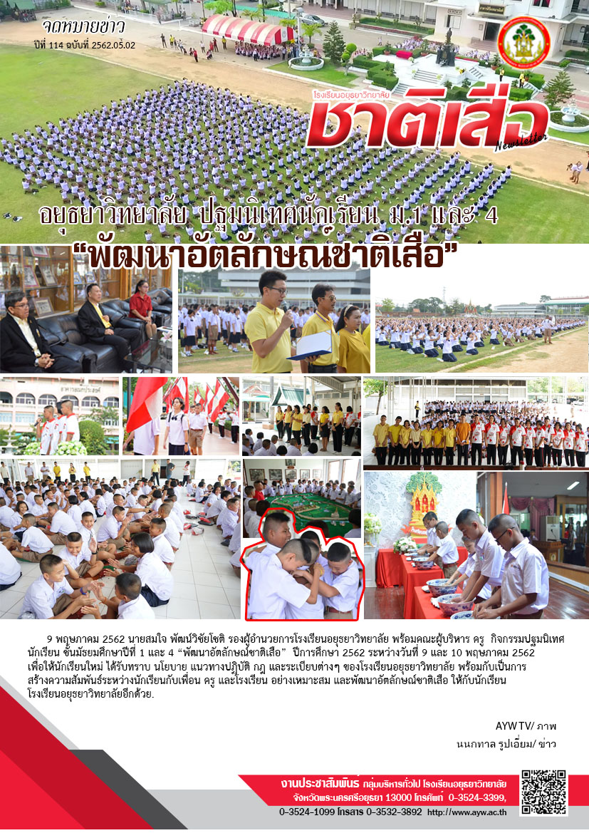 ปีที่ 113 ฉบับที่ 02 พฤษภาคม 62