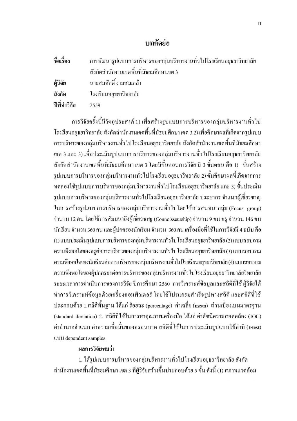 บทคัดย่อ เผยแพร่ เล่ม 1 การพัฒนารูปแบบการบร_Page_1