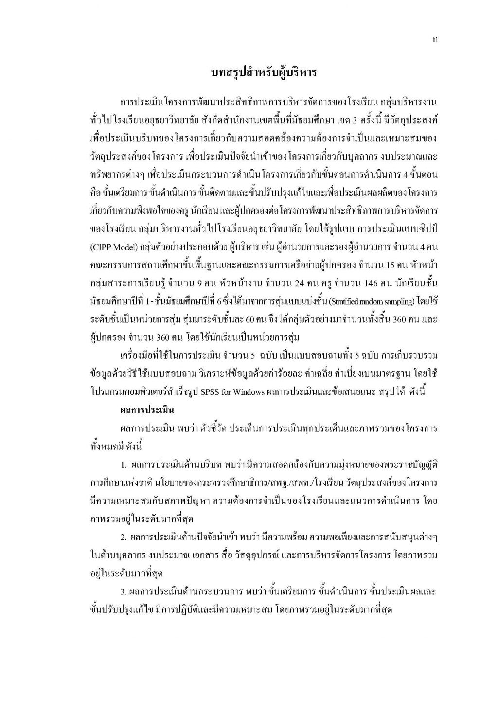 บทคัดย่อ เผยแพร่ เล่ม 2 การประเมินโครงการพั_Page_1