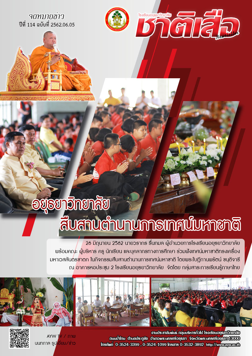 ปีที่ 114 ฉบับที่ 05 มิถุนายน 62