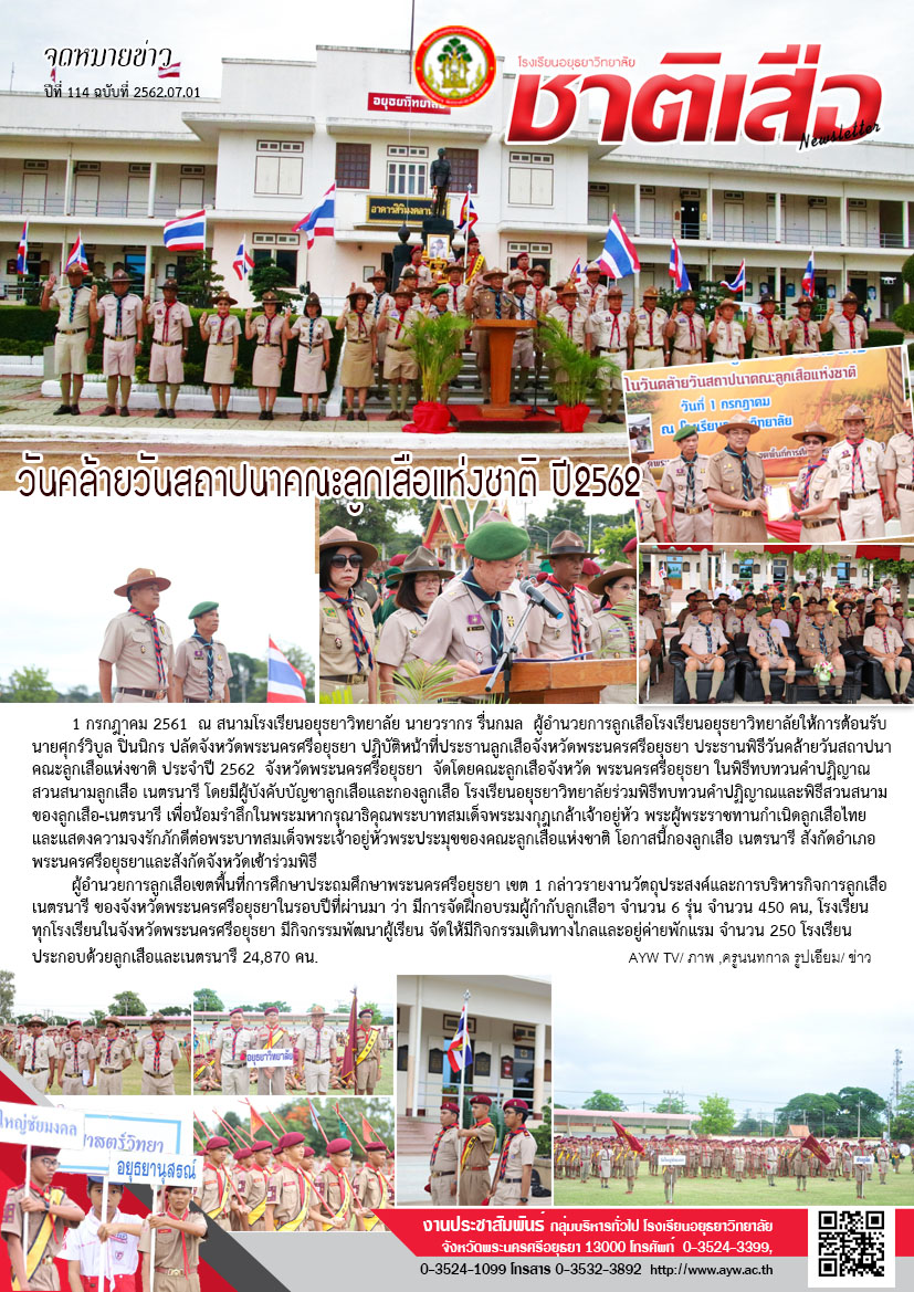 ปีที่ 114 ฉบับที่ 01 มิถุนายน 62