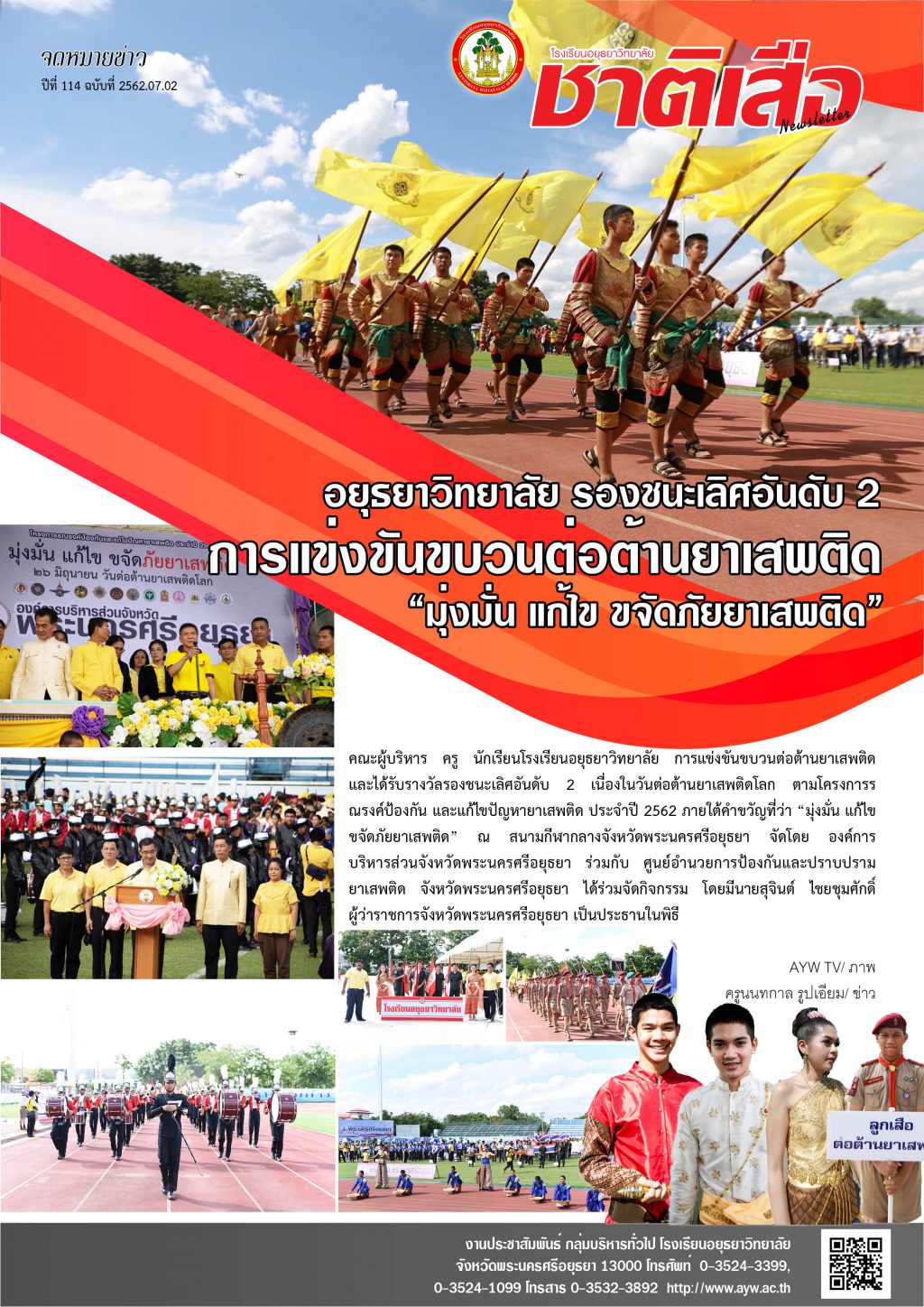 ปีที่ 114 ฉบับที่ 02 กรกฎาคม 62