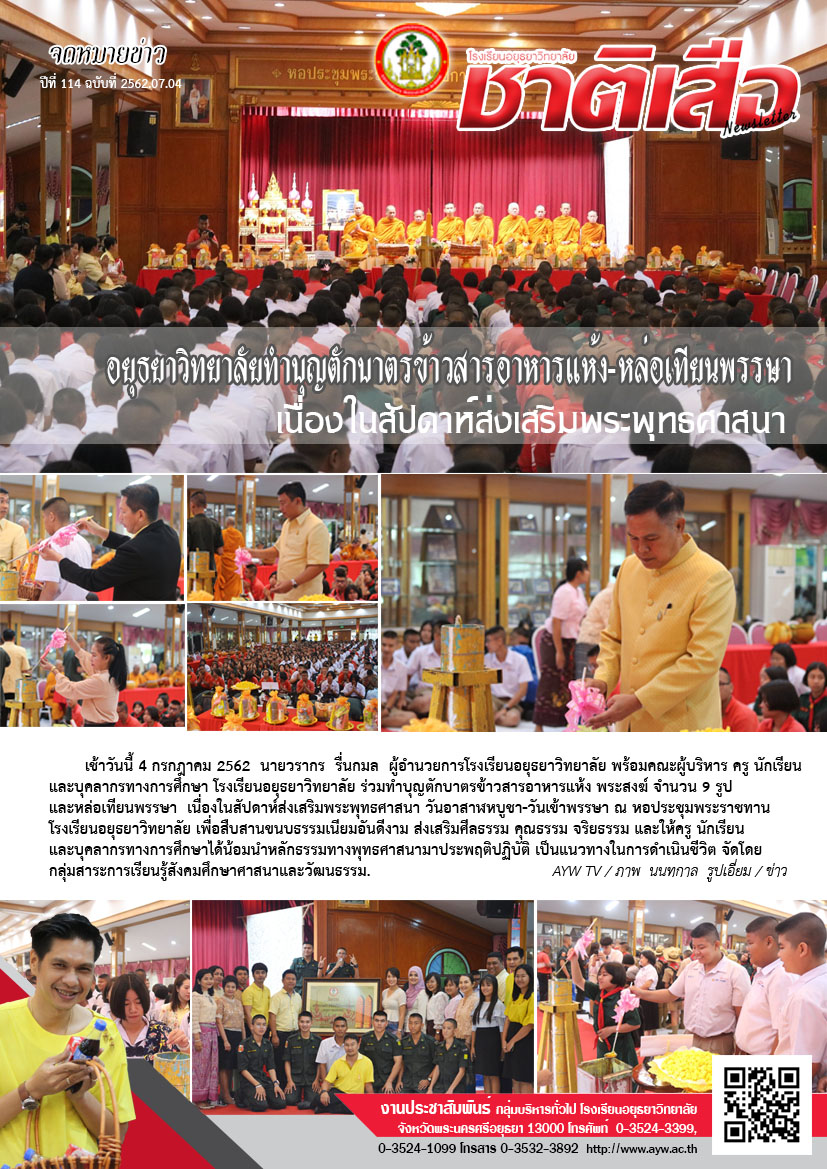 ปีที่ 114 ฉบับที่ 04 กรกฎา 62