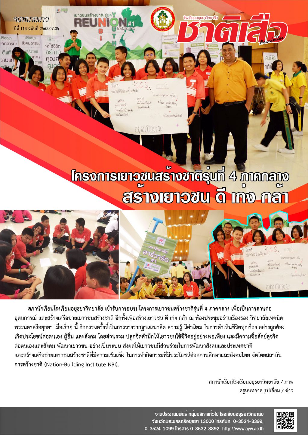 ปีที่ 114 ฉบับที่ 05 กรกฎา 62
