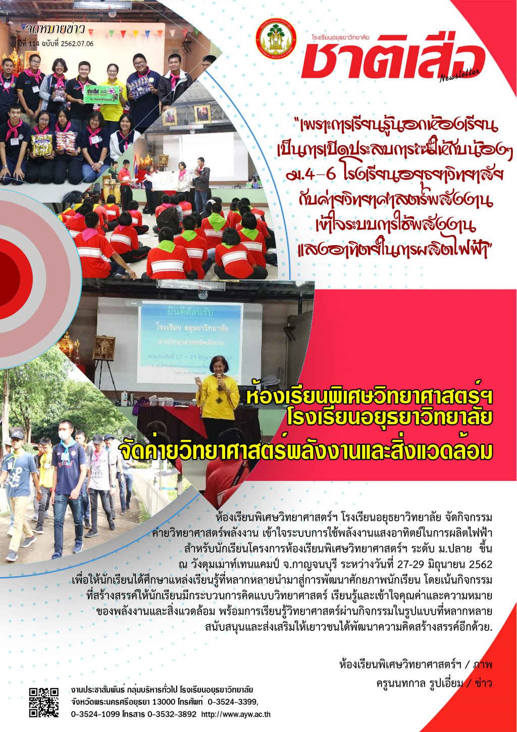 ปีที่ 114 ฉบับที่ 06 กรกฎา 62