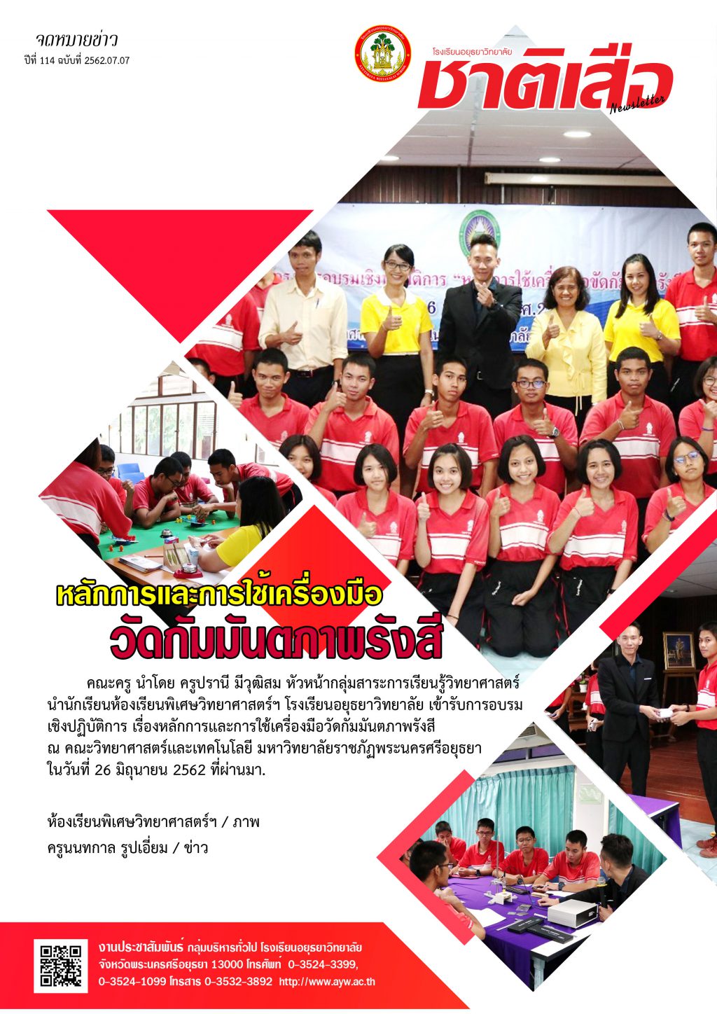 ปีที่ 114 ฉบับที่ 07 กรกฎา 62
