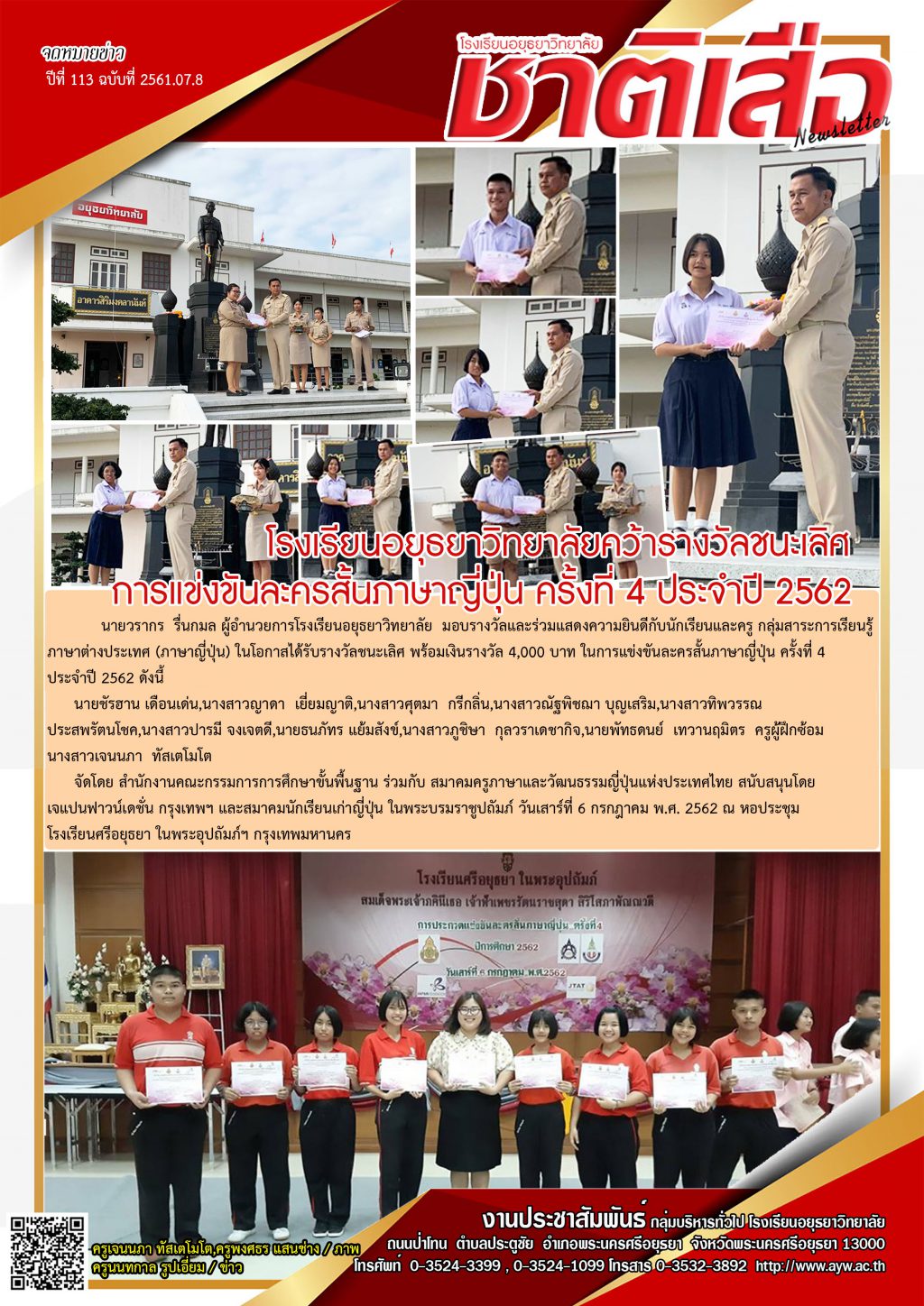 ปีที่ 114 ฉบับที่ 08 กรกฎา 62
