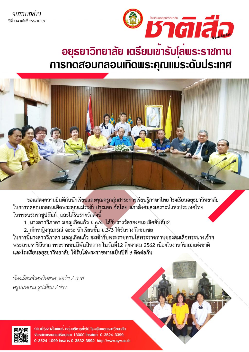 ปีที่ 114 ฉบับที่ 09 กรกฎา 62 วันแม่