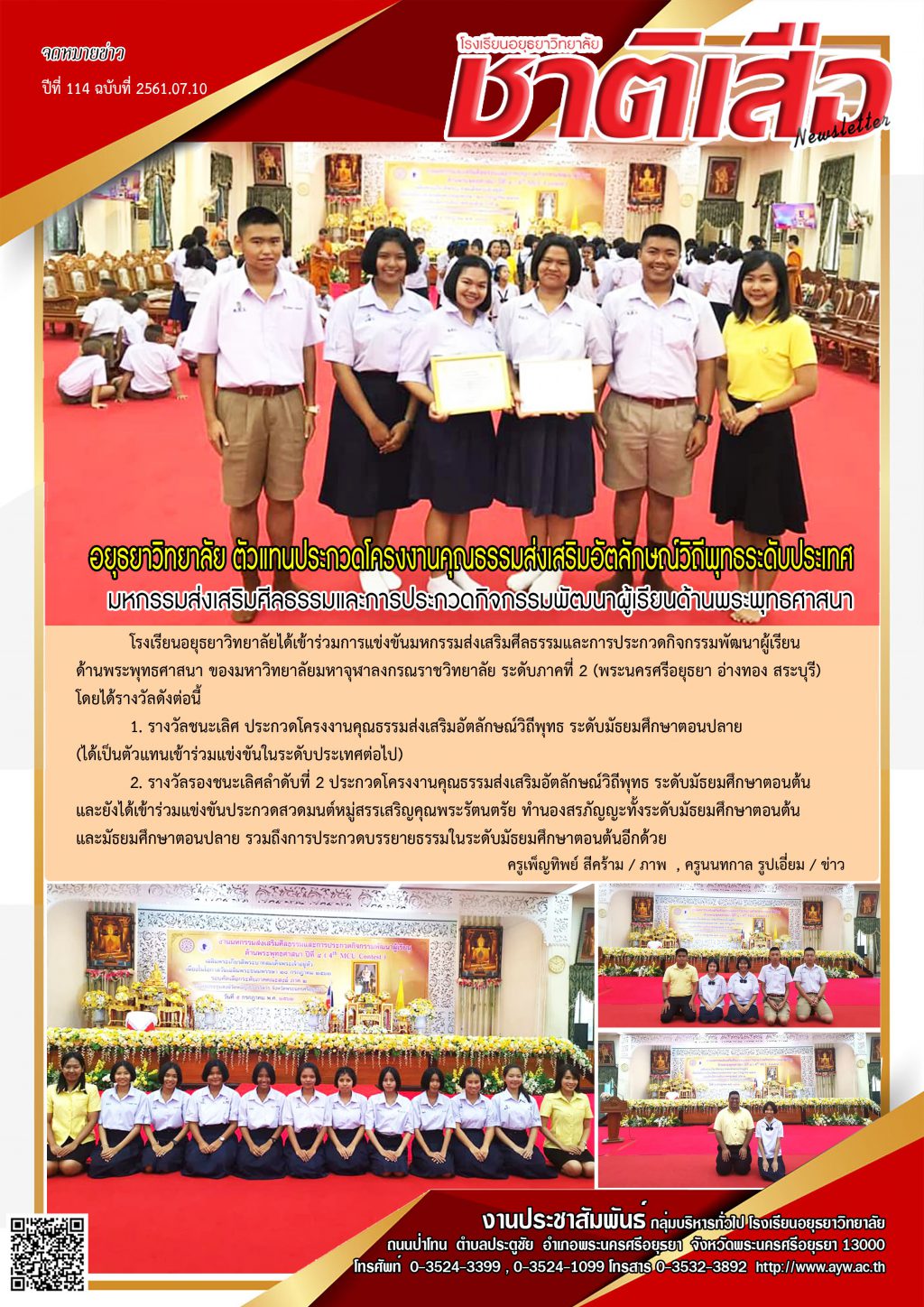 ปีที่ 114 ฉบับที่ 10 กรกฎา 62