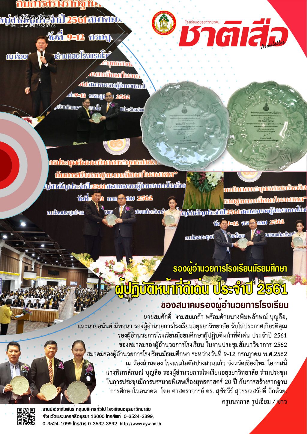 ปีที่ 114 ฉบับที่ 12 กรกฎา 62-(รวม3รอง)