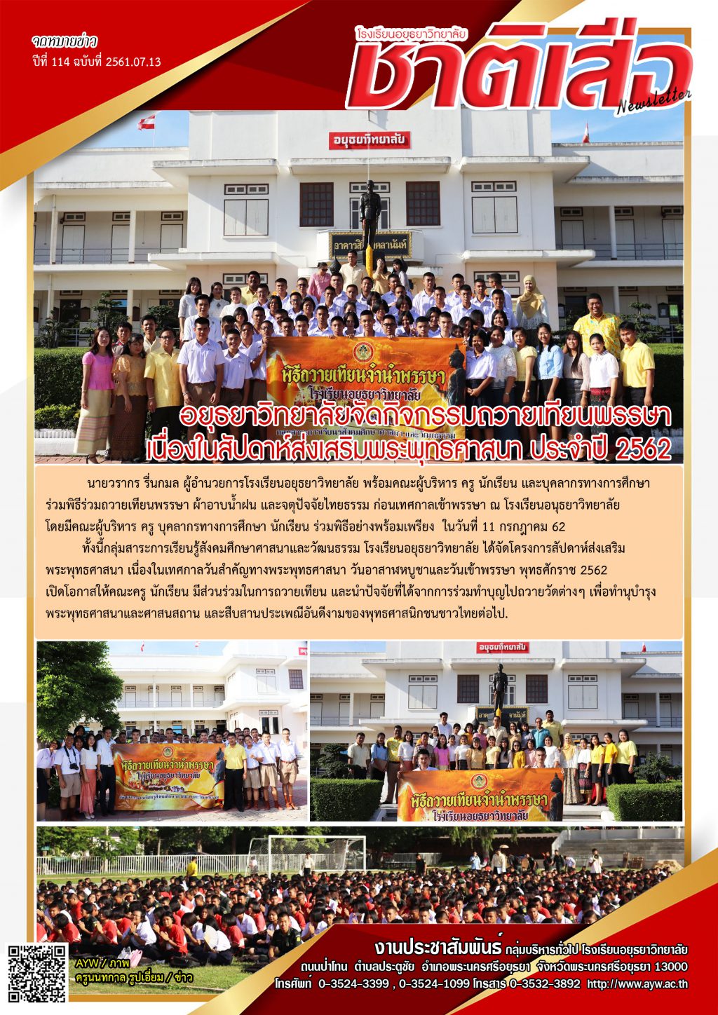 ปีที่ 114 ฉบับที่ 13 กรกฎา 62