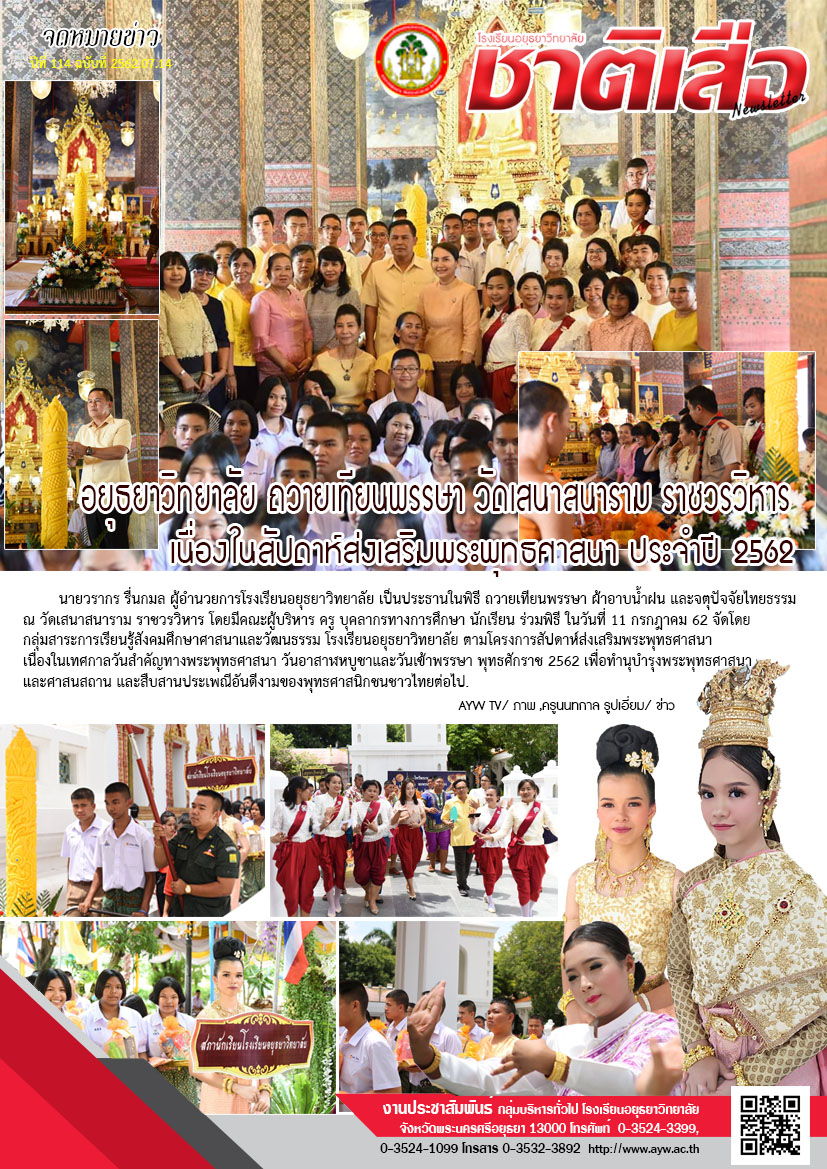 ปีที่ 114 ฉบับที่ 14 กรกฎา 62