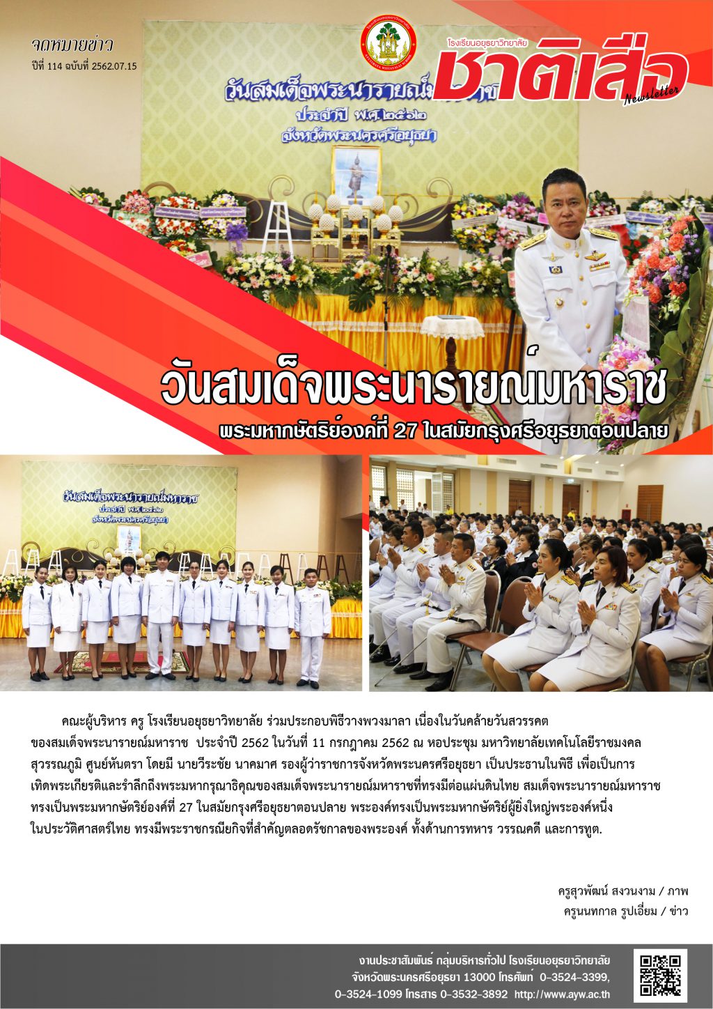 ปีที่ 114 ฉบับที่ 15 กรกฎา 62