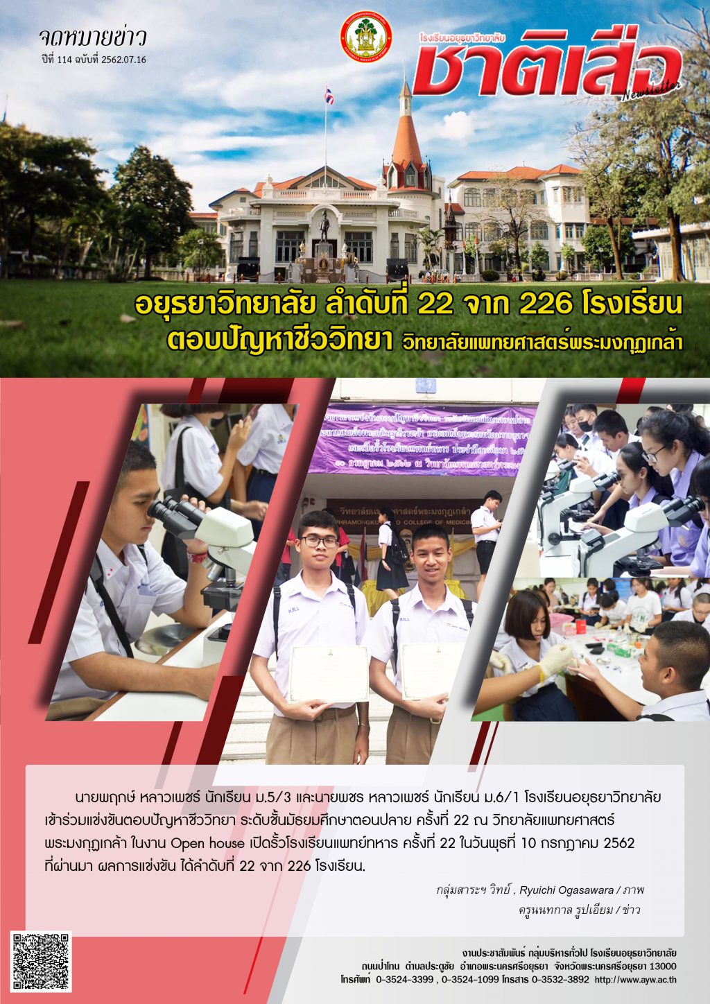 ปีที่ 114 ฉบับที่ 16 กรกฎา 62