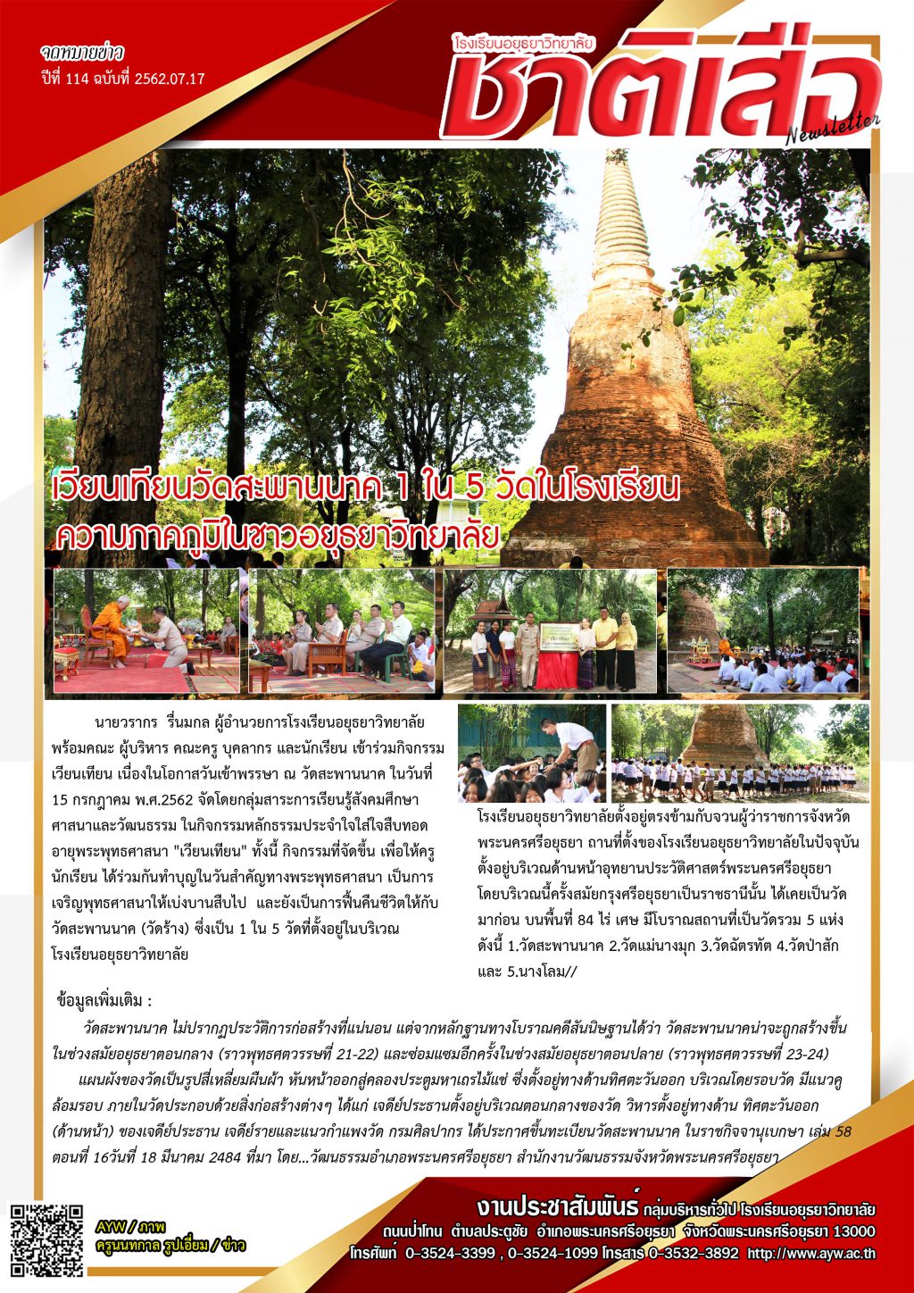 ปีที่ 114 ฉบับที่ 17 กรกฎา 62