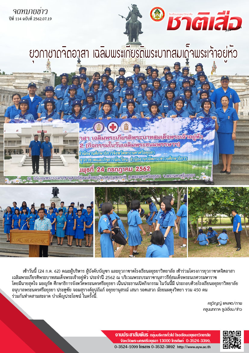 ปีที่ 114 ฉบับที่ 19 กรกฎา 62