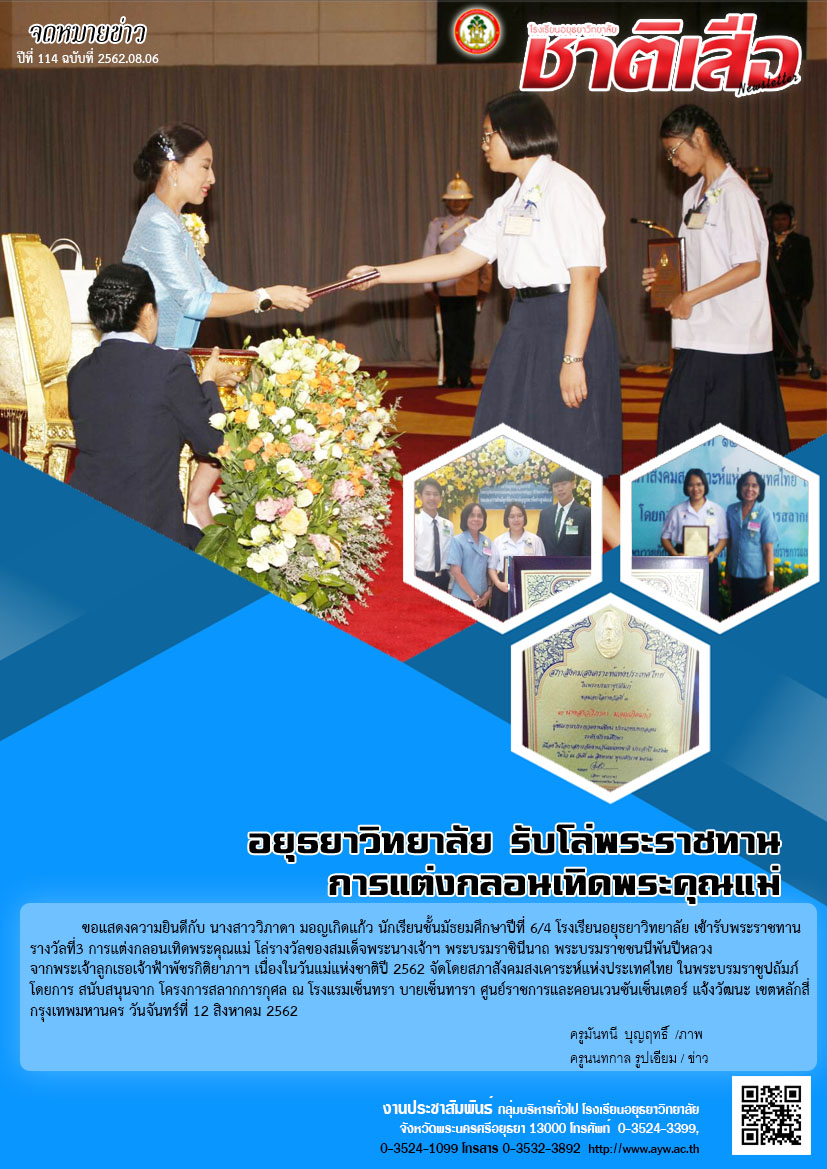 ปีที่ 114 ฉบับที่ 06 สิงหาคม 62