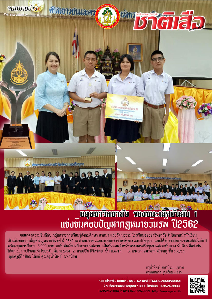 ปีที่ 114 ฉบับที่ 07 สิงหาคม 62