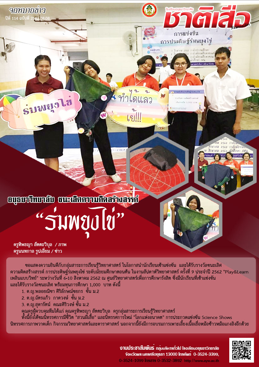 ปีที่ 114 ฉบับที่ 08 สิงหาคม 62