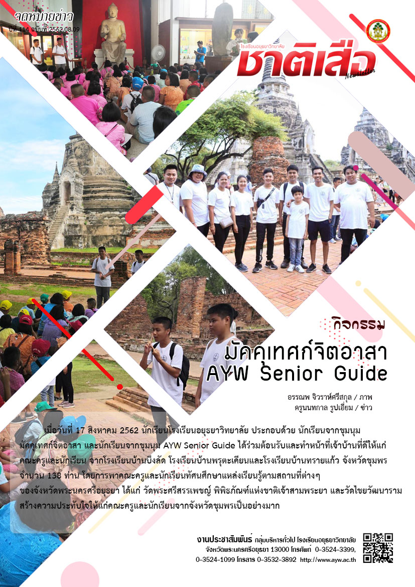 ปีที่ 114 ฉบับที่ 09 สิงหาคม 62