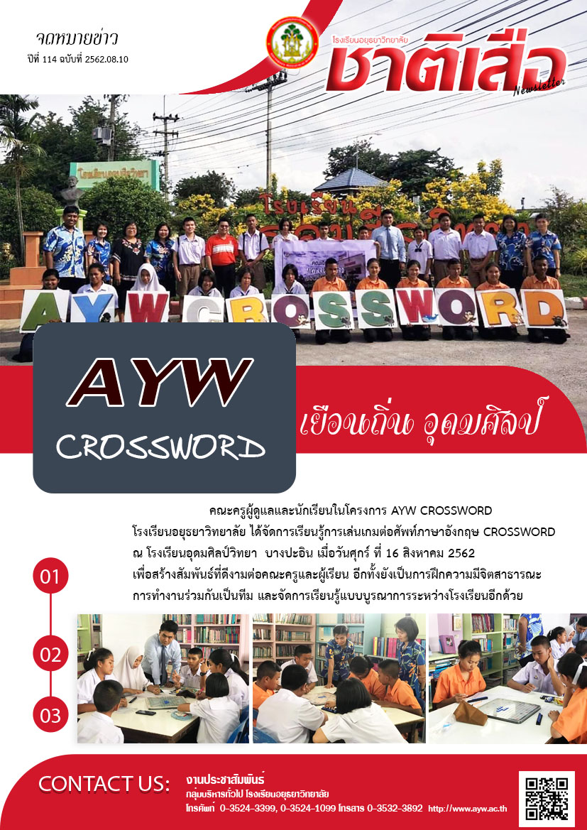 ปีที่ 114 ฉบับที่ 10 สิงหาคม 62