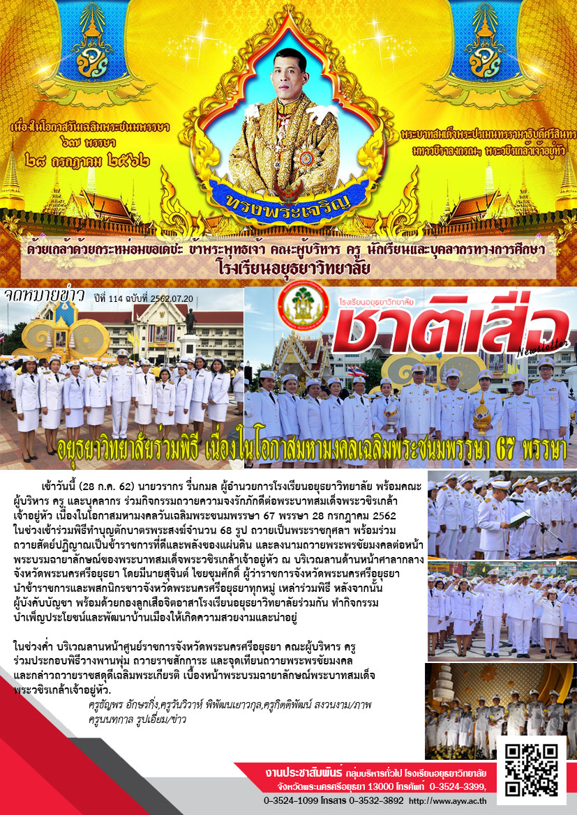 ปีที่ 114 ฉบับที่ 20 กรกฎา 62