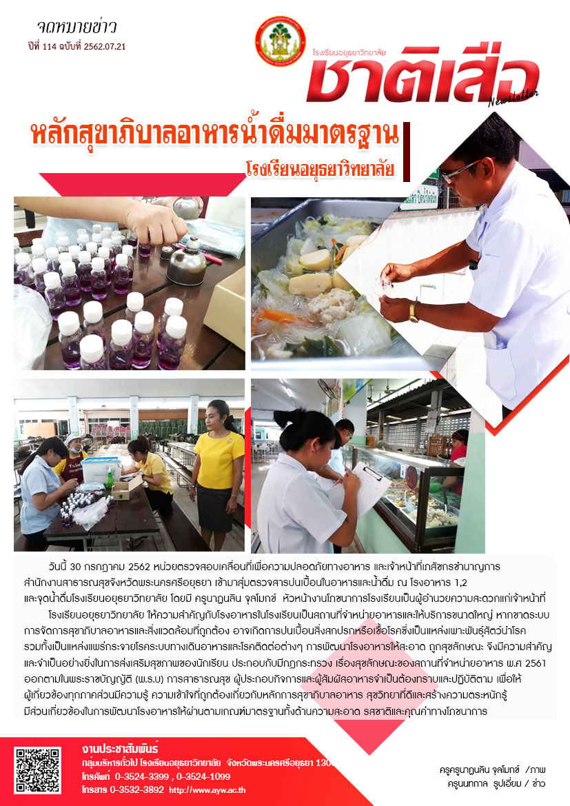 ปีที่ 114 ฉบับที่ 21 กรกฎา 62