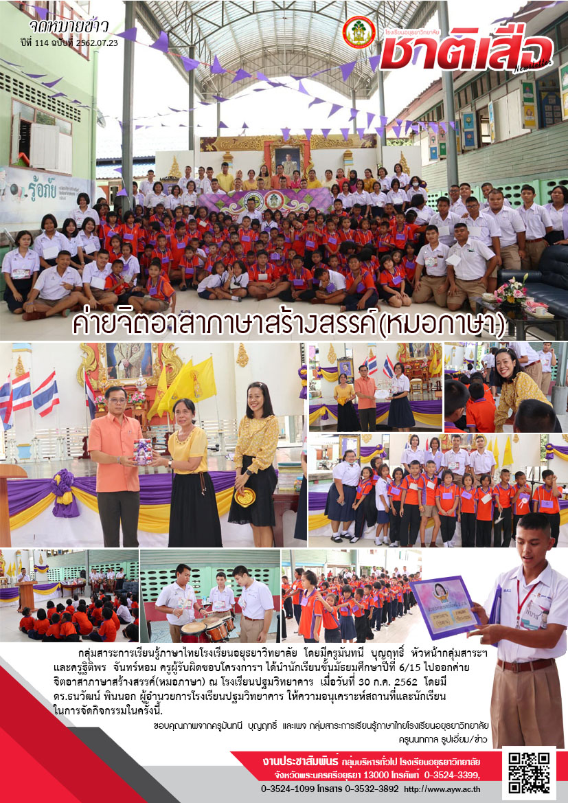 ปีที่ 114 ฉบับที่ 23 กรกฎา 62
