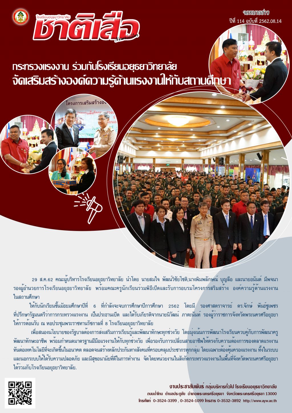 ปีที่ 114 ฉบับที่ 14 สิงหาคม 62
