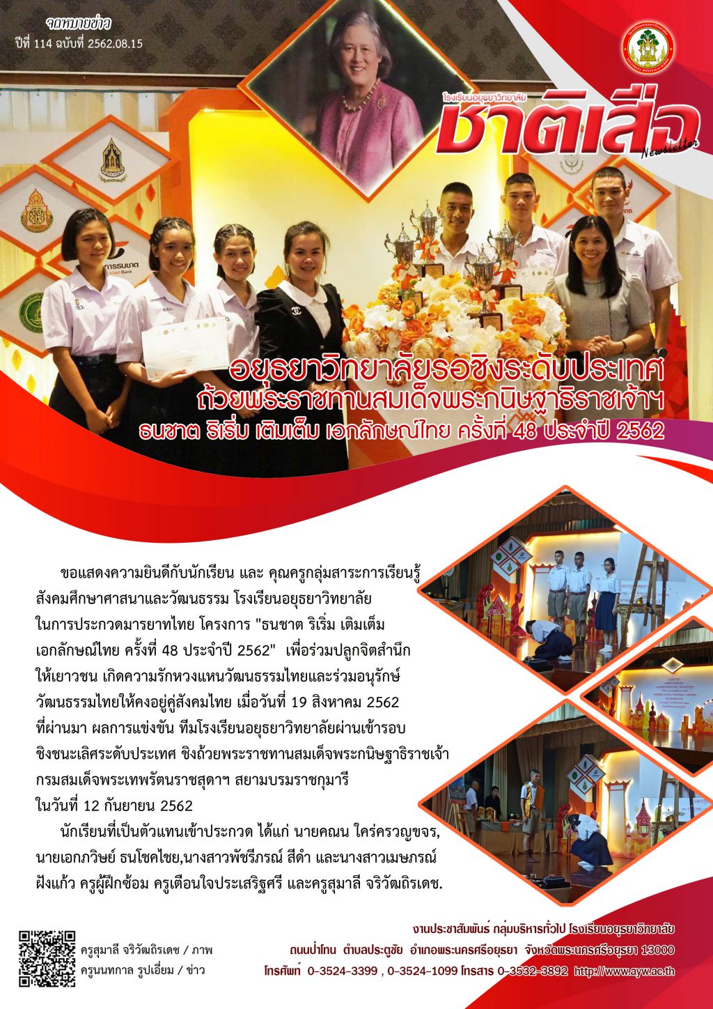 ปีที่ 114 ฉบับที่ 15 สิงหาคม 2562
