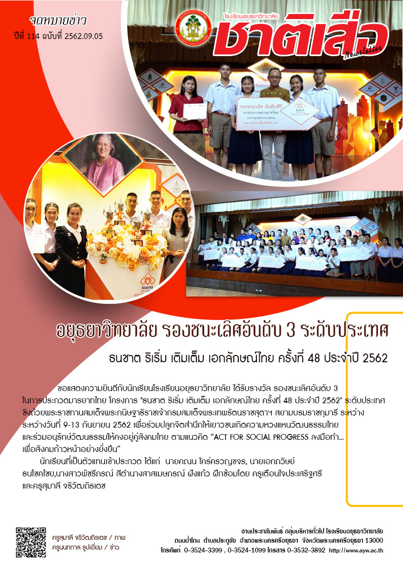 ปีที่ 114 ฉบับที่ 05กันยายน 62