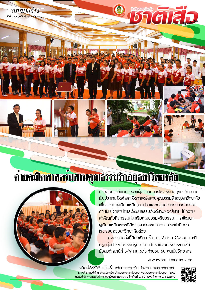 ปีที่ 114 ฉบับที่ 07 ตุลาคม 62