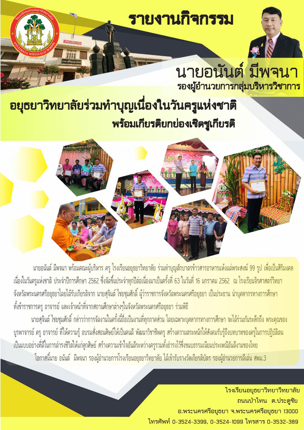 วันครู-01