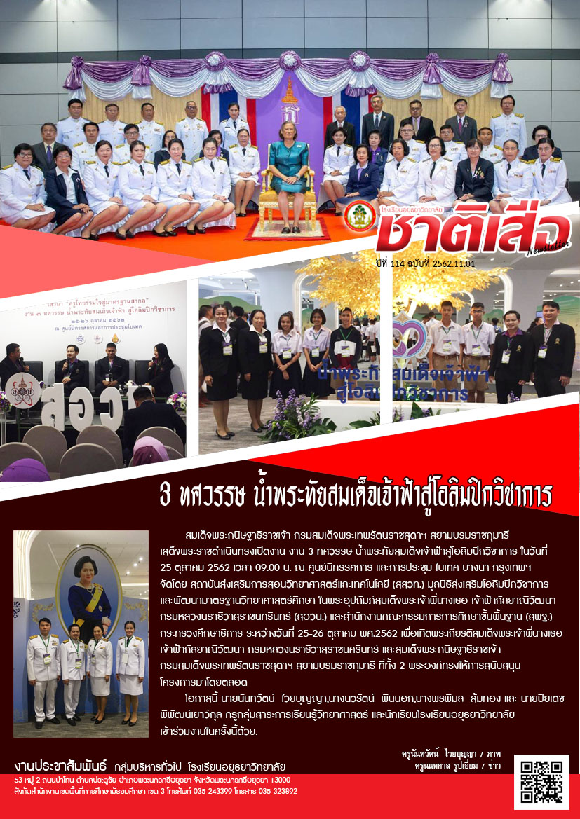 ปีที่ 114 ฉบับที่ 01 พฤศจิกายน 62