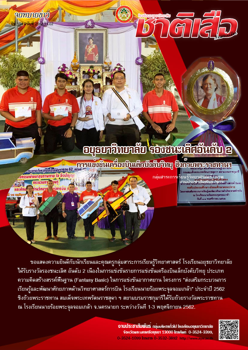 ปีที่ 114 ฉบับที่ 02 พฤศจิกายน 62