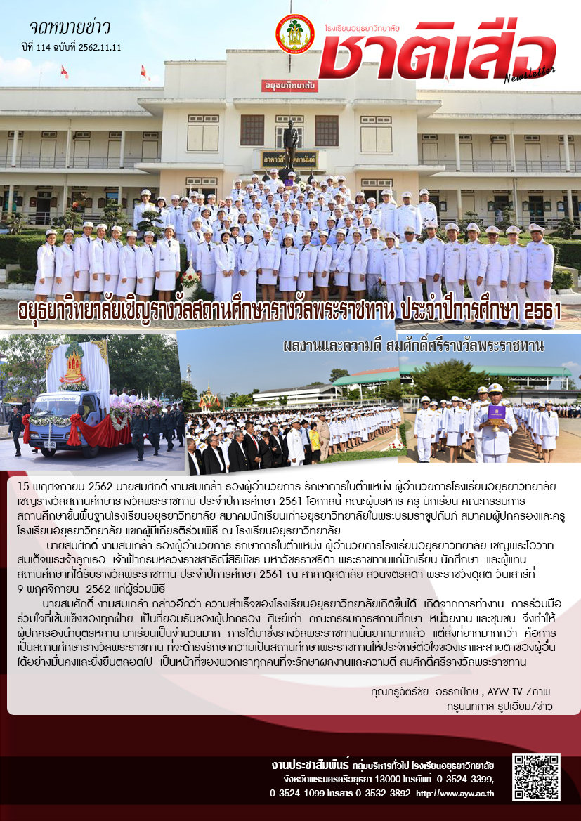 ปีที่ 114 ฉบับที่ 11 พฤศจิกายน 62